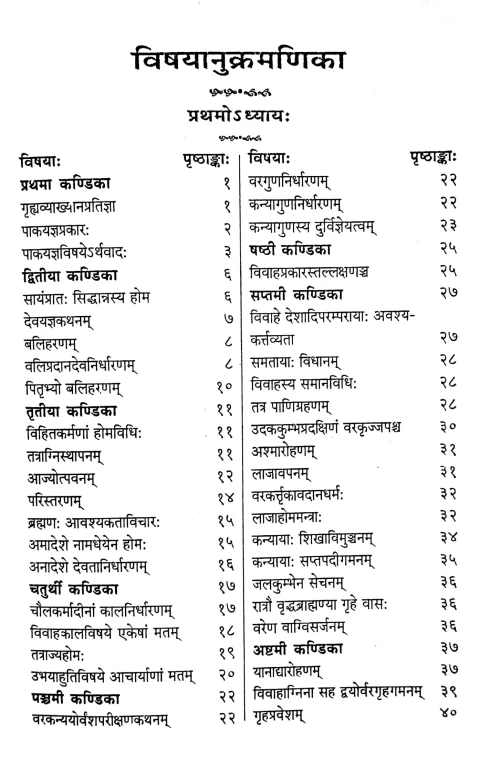 Ashvalayangrihyasutram
